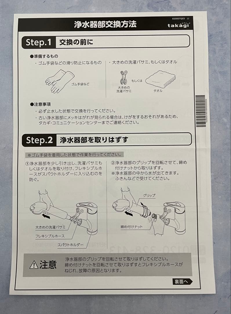 【新品、未使用、未開封】タカギ　浄水器本体（ヘッド）　JH030JA3MLG