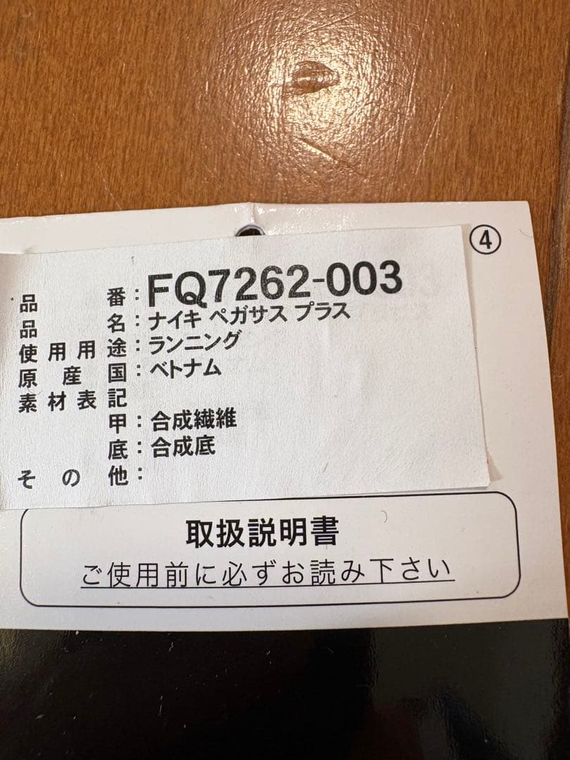 ナイキ　ペガサスプラス
