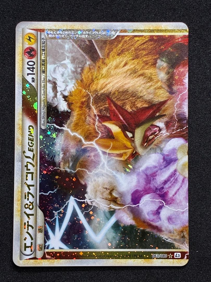 エンテイ＆ライコウＬＥＧＥＮＤ よみがえる伝説 063/080 064/080