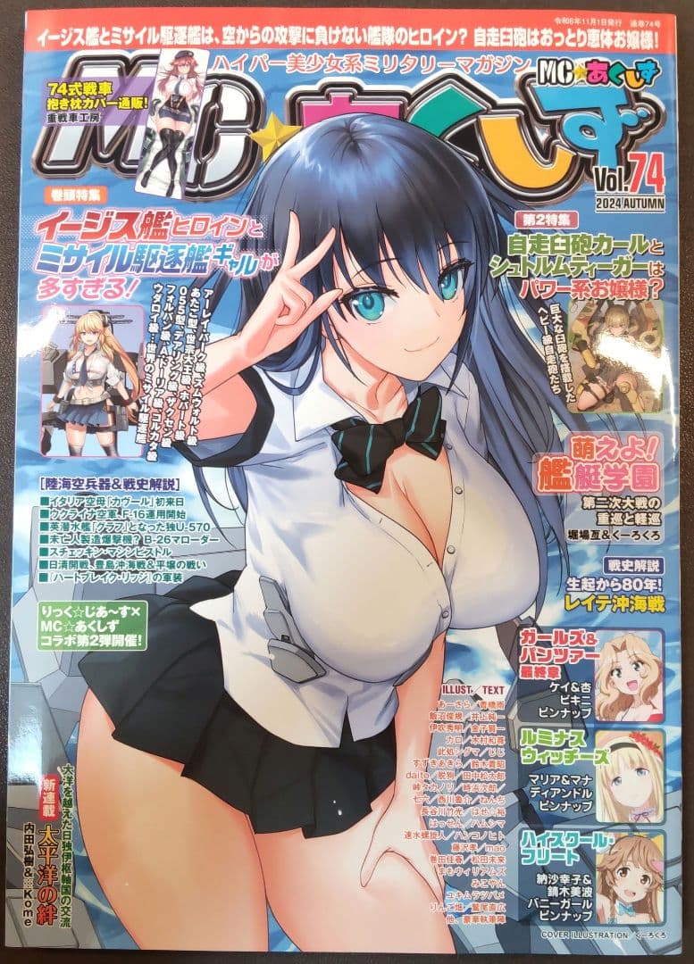 MC・あくしず 7冊　 ハイパー美少女ミリタリーマガジン (イカロス・ムック)