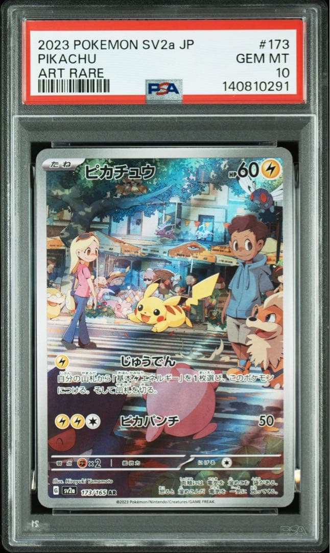 ピカチュウ AR[SV2a 173/165](「151」) PSA10