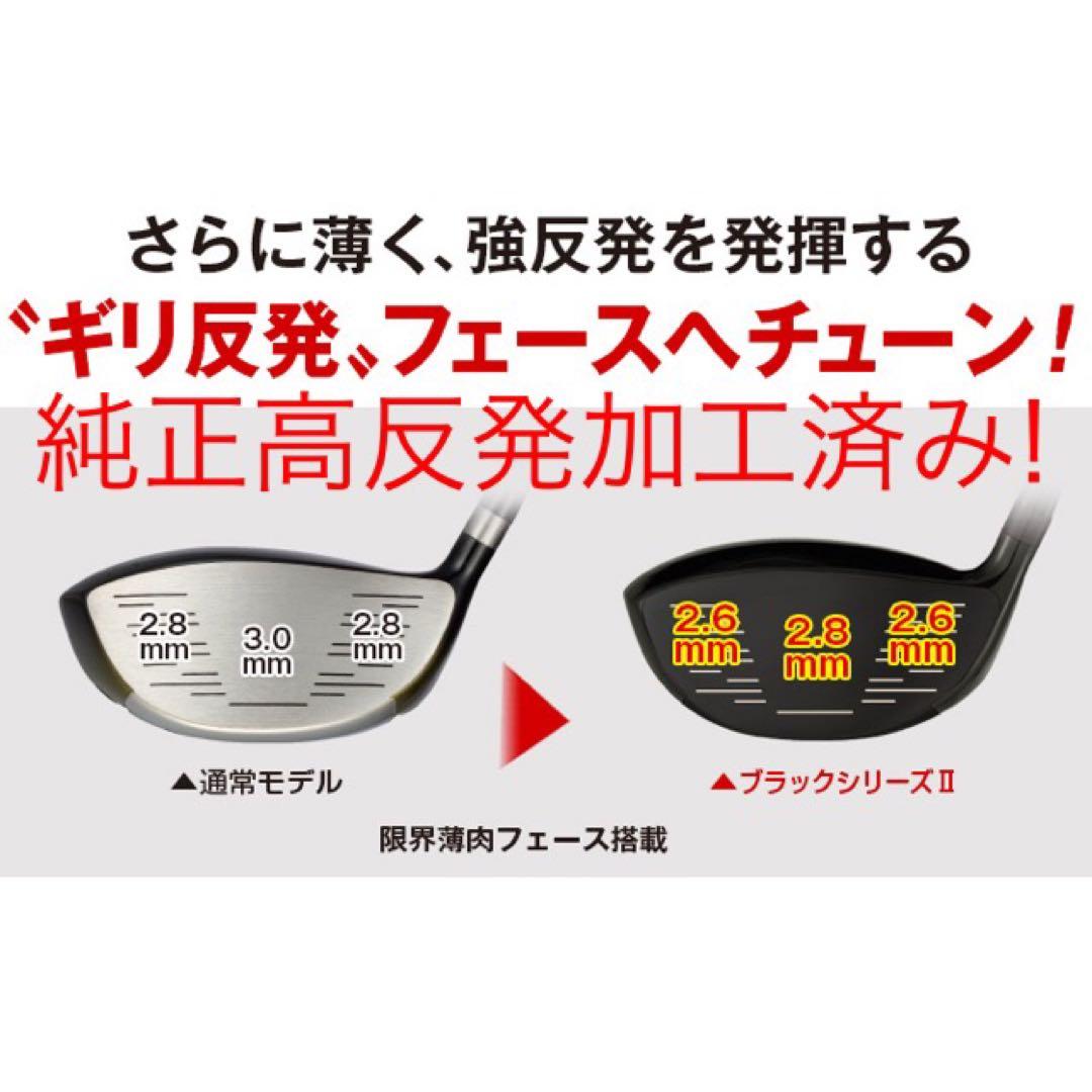 ☆選べる最新アッタス＋激飛び404Y適合高反発! マキシマックス ブラック2