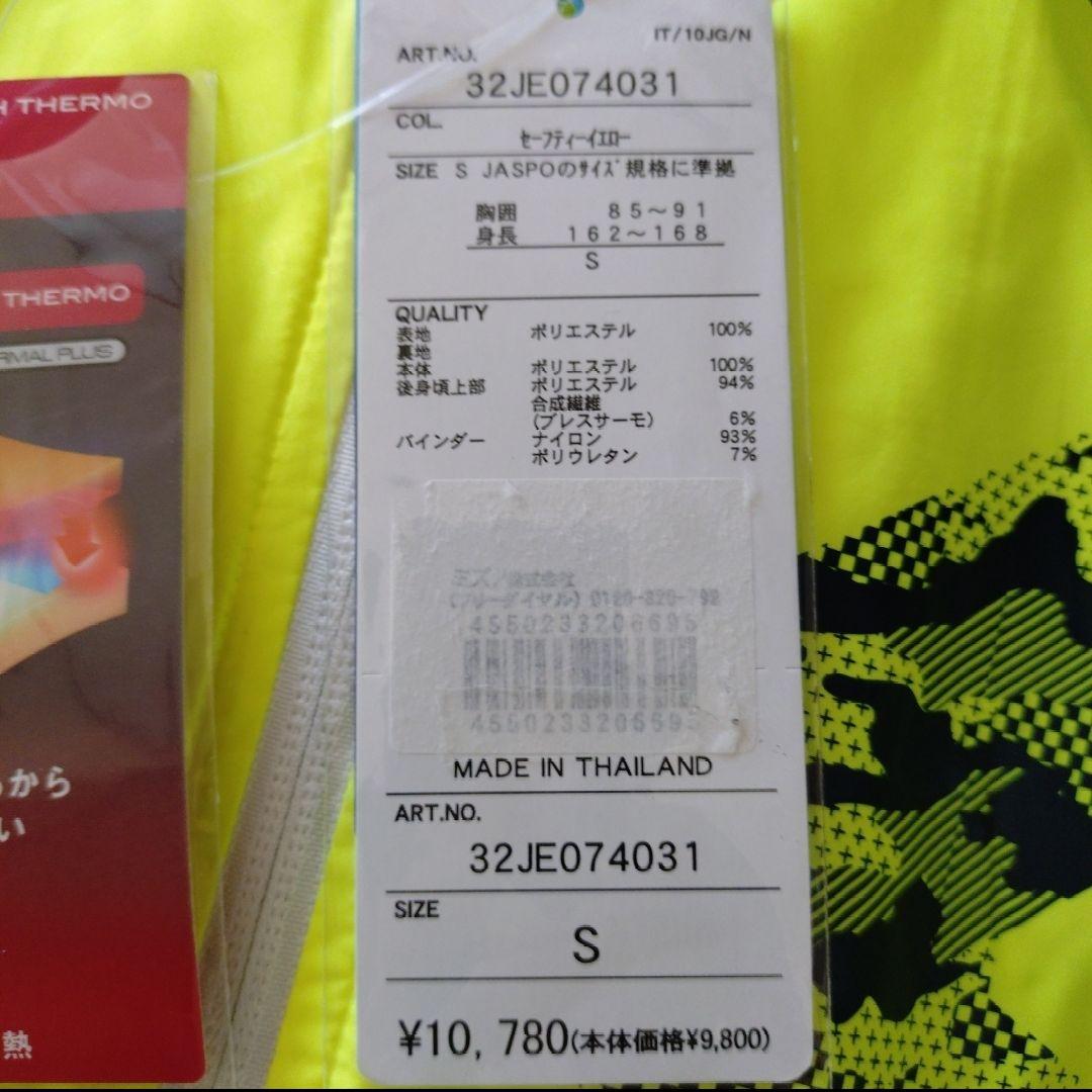 訳あり‼️ミズノブレスサーモジャージ上下セット