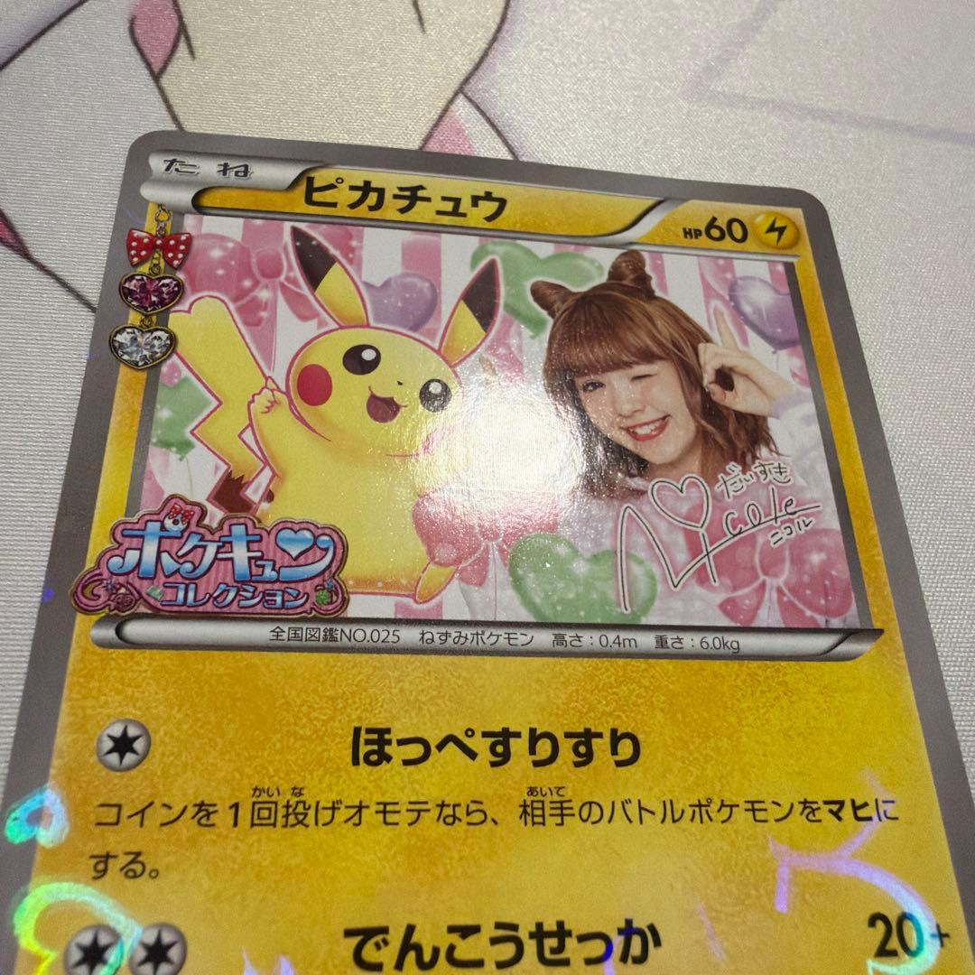 ピカチュウ XY-P プロモ　藤田ニコル　ポケきゅん