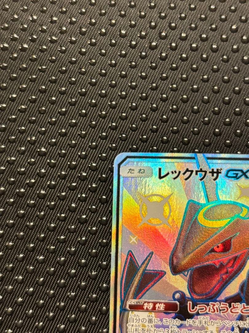 レックウザGX SSR SM8b GXウルトラシャイニー 240/150