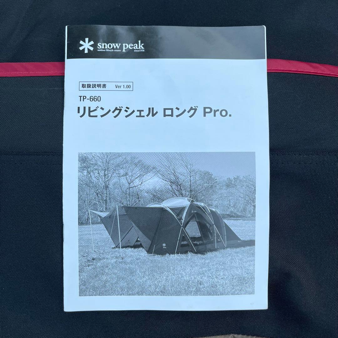 スノーピーク　リビングシェルロングPro、インナールーム、グランドシート