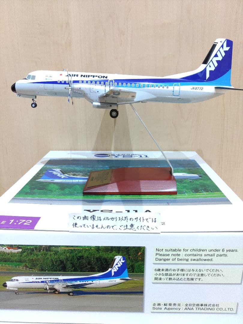 YS-11　1/72　全日空 ANA ANK　エアーニッポン