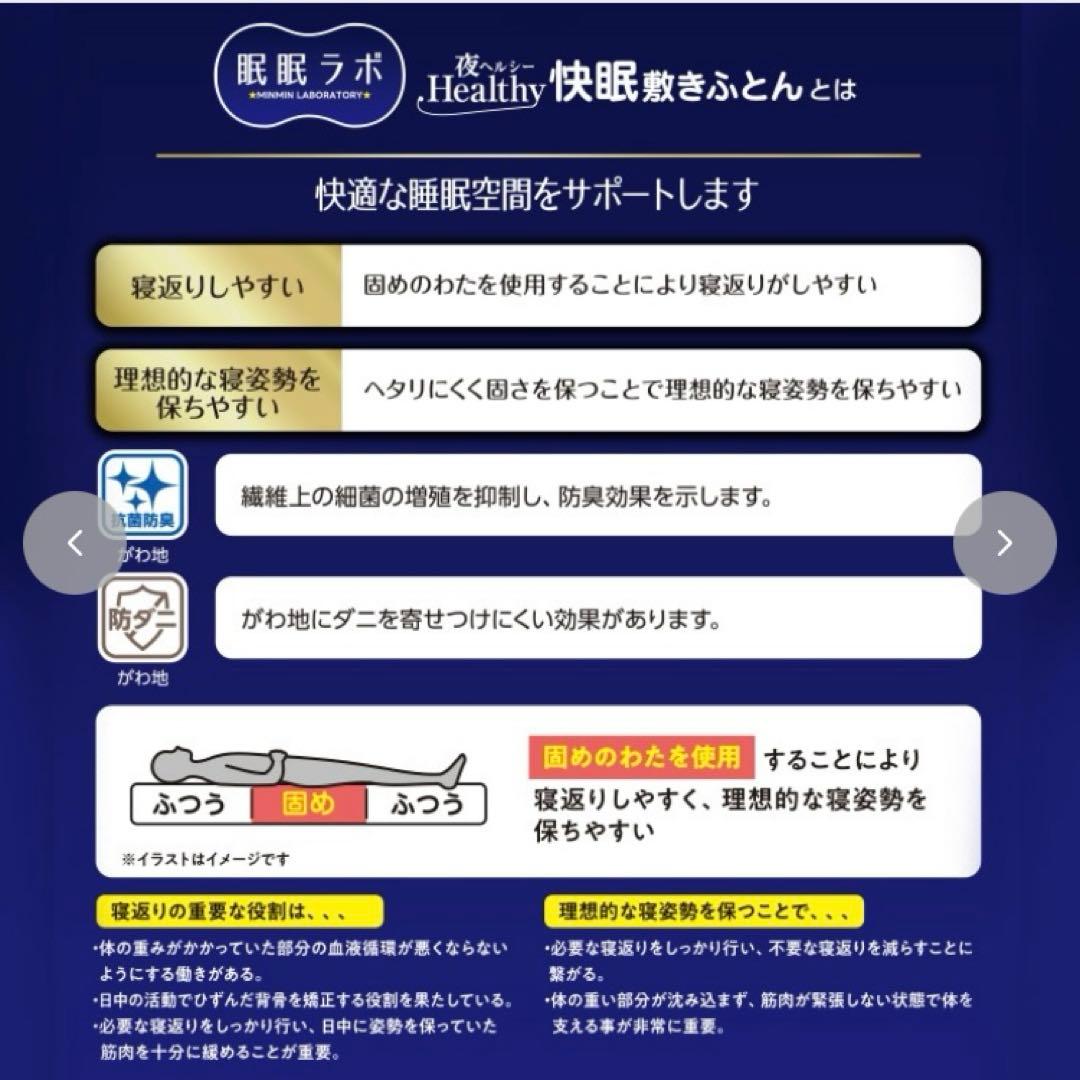 眠眠ラボ　快眠敷き布団　敷ふとん　未使用　シングル　敷きマット　日本製