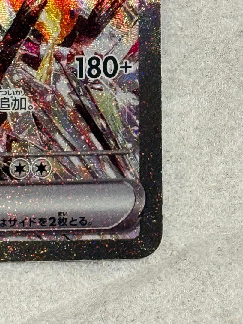 シ*ン様 リザードンSAR美品セット