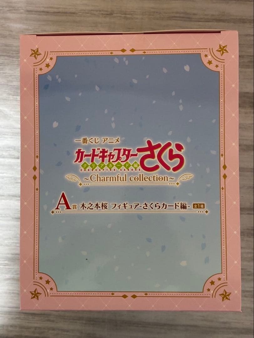 【一番くじ】カードキャプターさくら　A賞＆ラストワン賞　未開封