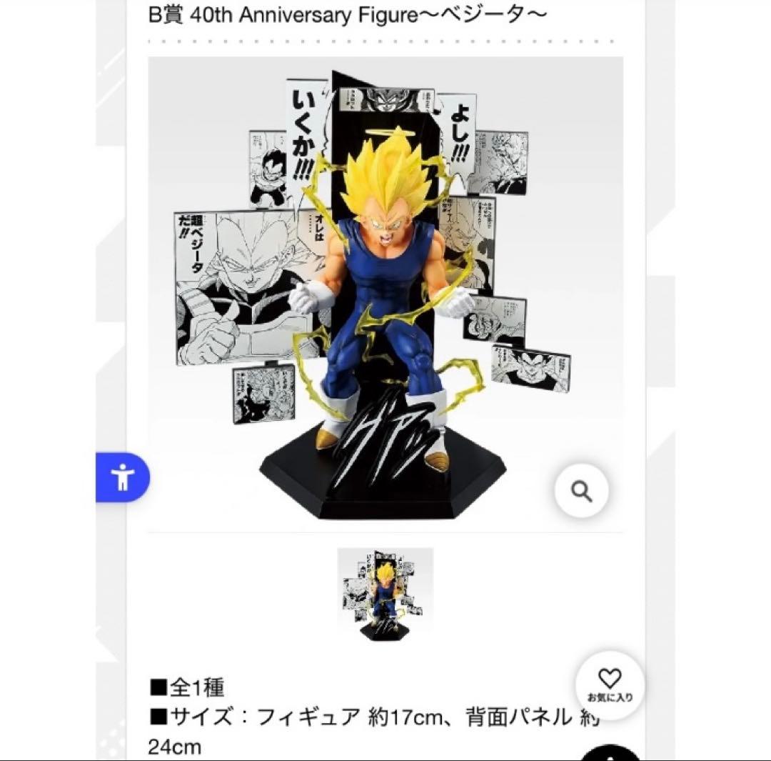 ＢＣ賞 ベジータ 孫悟飯 フィギュア ドラゴンボール 40周年一番くじ 40th