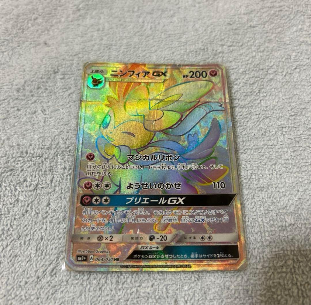 ポケモンカード ニンフィア GX HR 日本語版