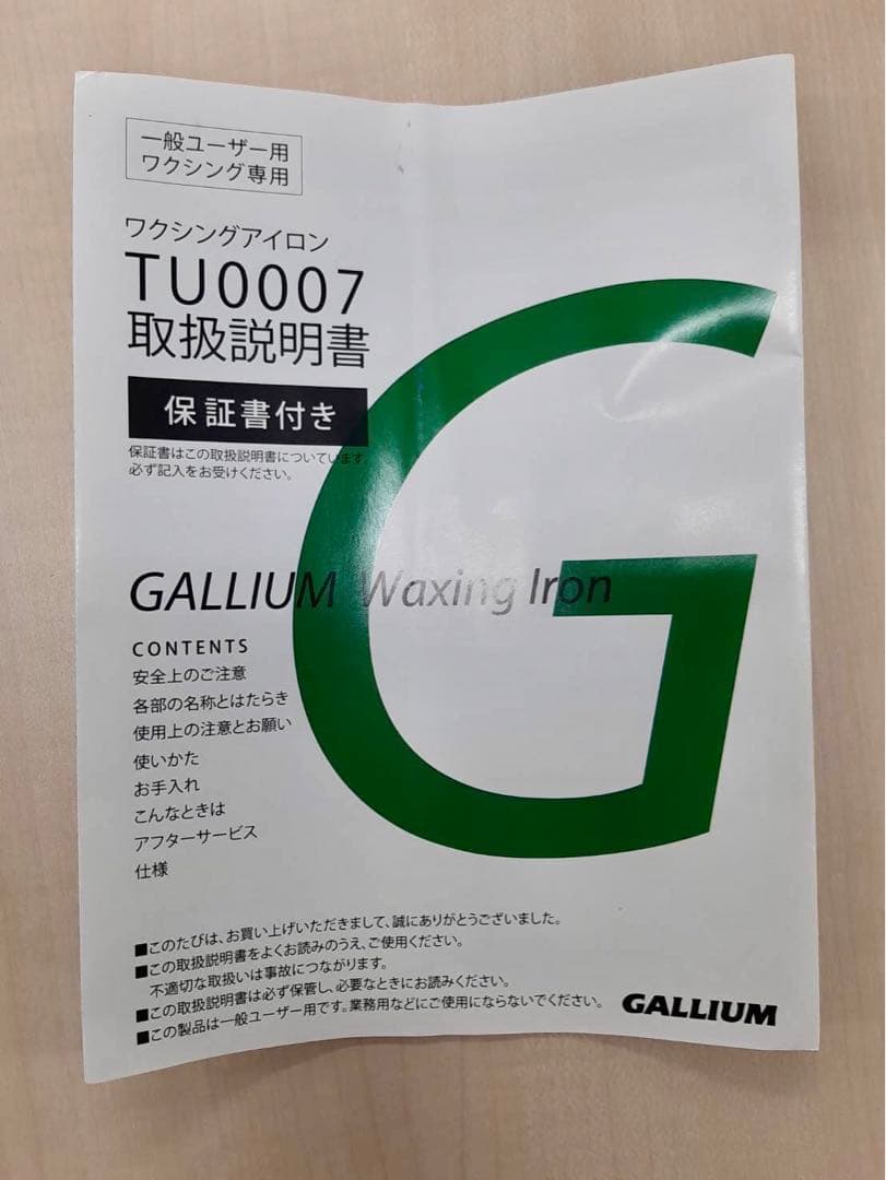 ガリウム　ワキシング アイロン　箱 説明書 付き　GALLIUM　スノーボード