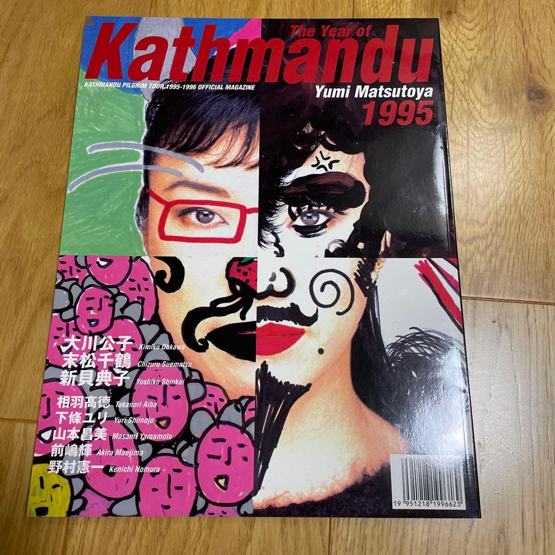 松任谷由実ツアーパンフレット8冊