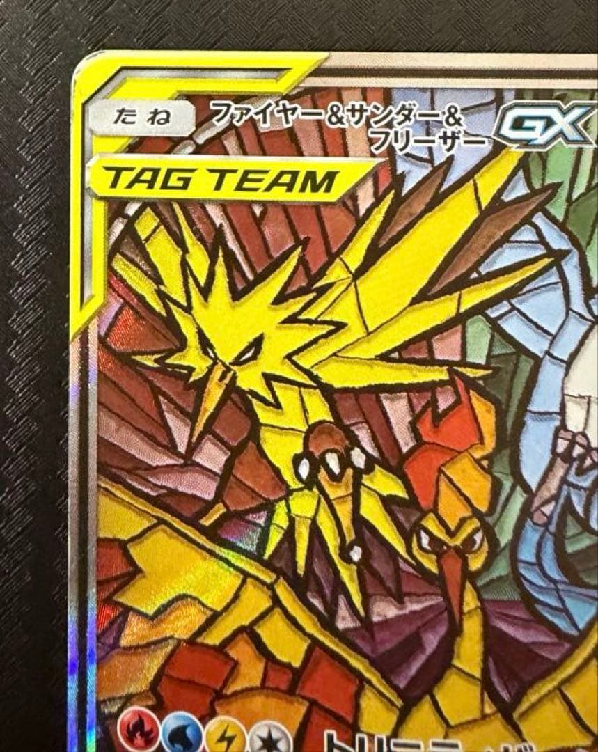 ポケモンカード ファイヤー&サンダー&フリーザーGX SA