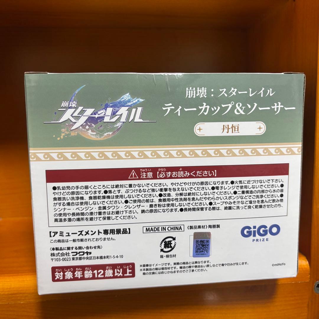 崩壊スターレイル ティーカップ ソーサー 丹恒 GiGO限定