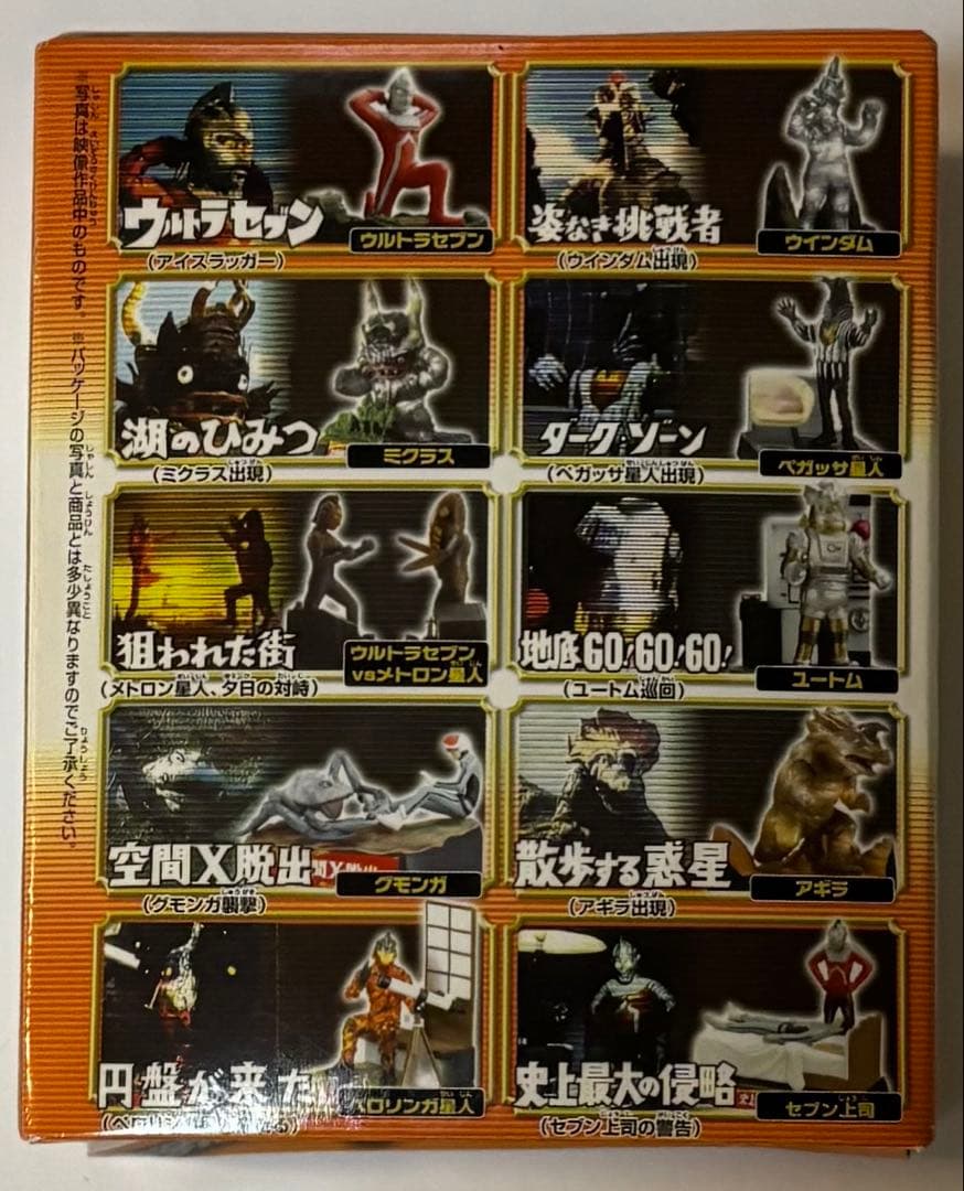 ウルトラ怪獣名鑑 ウルトラセブン編 プレミアムエディション 9種セット