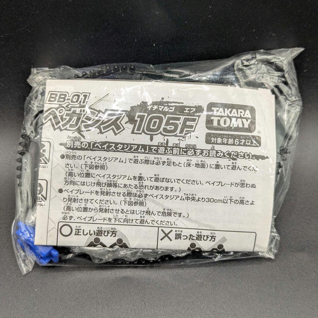 （新品）メタルファイトベイブレード ペガシス105Fプロトタイプ
