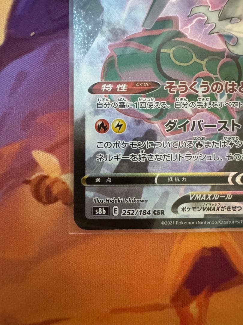 ポケカ レックウザvmax CSR