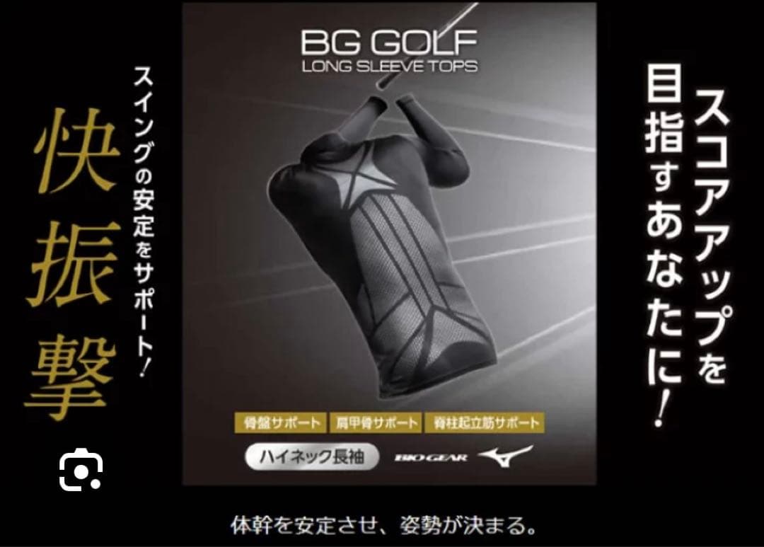 【値下げ不可】【試着のみ】ミズノ バイオギア アンダーシャツ コンプレッション