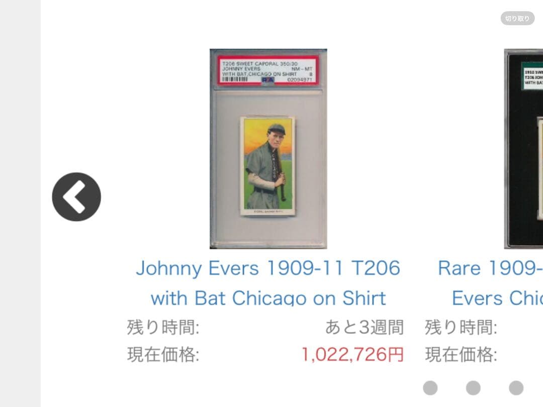 1908年~1910年 OLD baseball Card