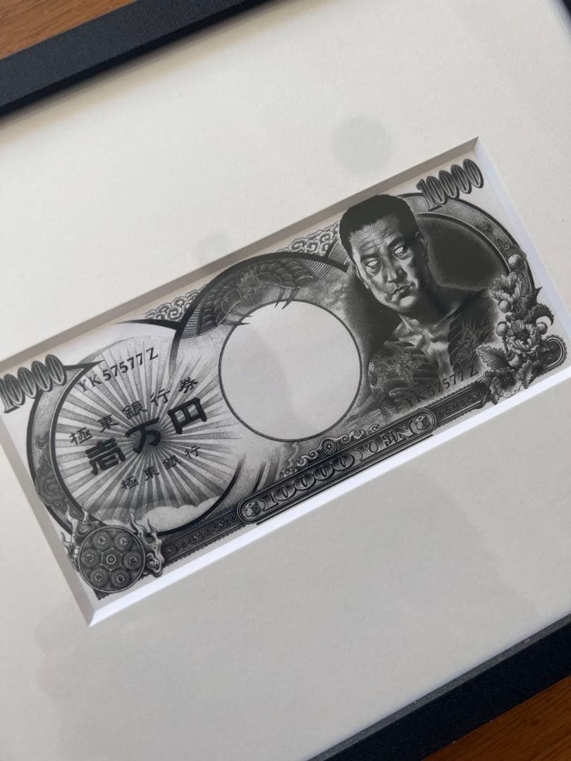 大友昇平　高倉健10,000円札