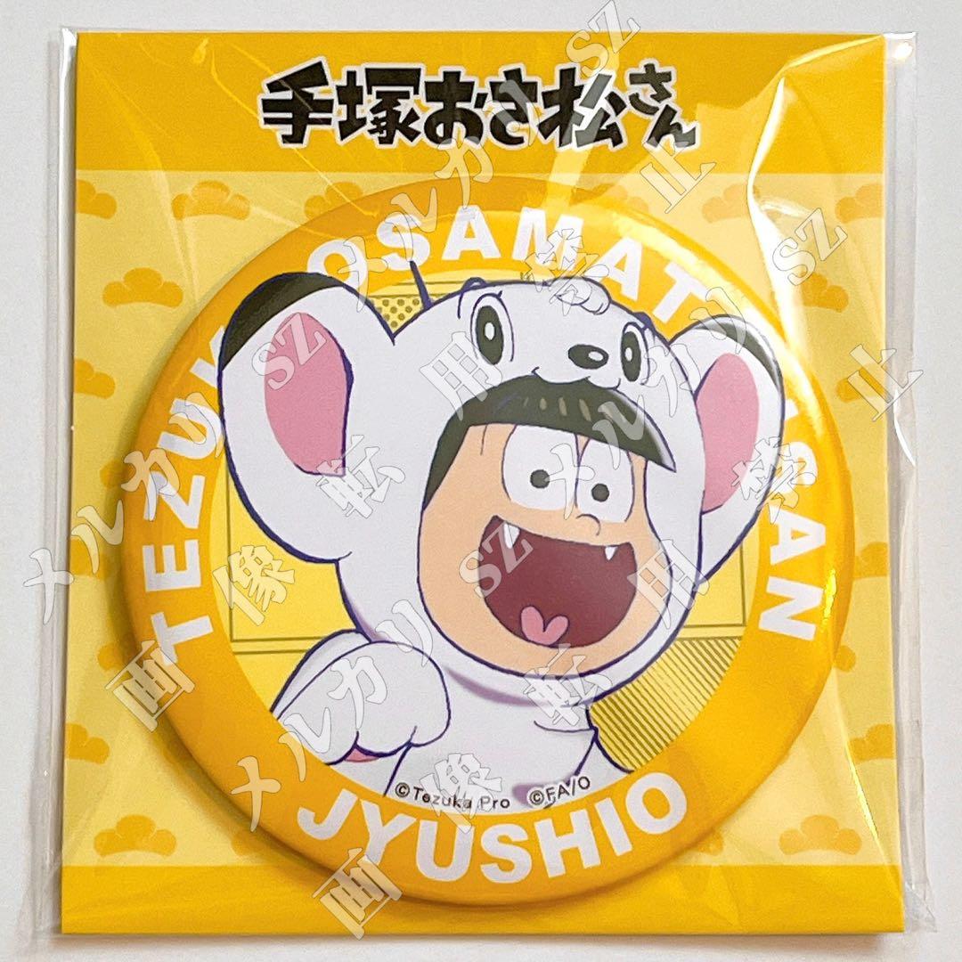 手塚おさ松さんコレクション アクリルスタンド＆缶バッジ全種セット 新品未開封