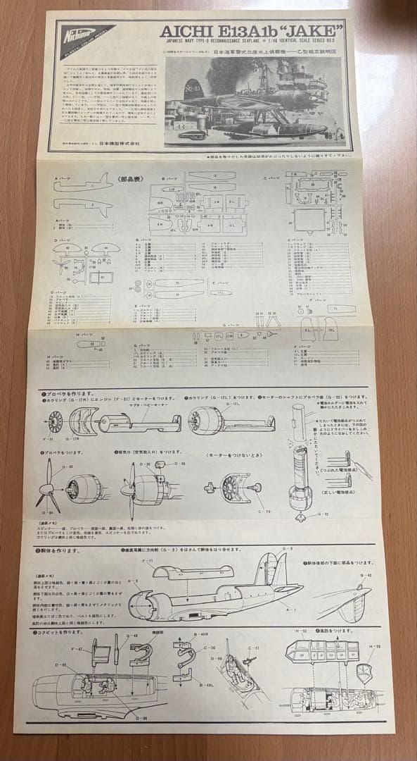 AichiE13A1b \"JAKE\" 1/48+ 1/48 ゼロ戦 (Zeke)