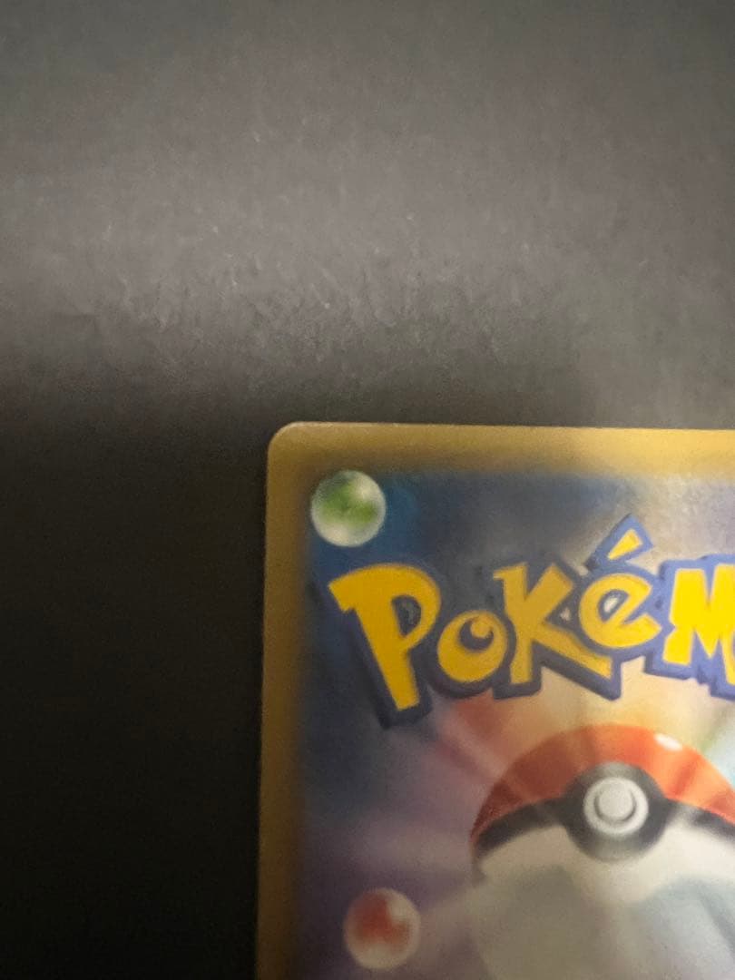 ポケモンカード　_のピカチュウ　おたんじょうび
