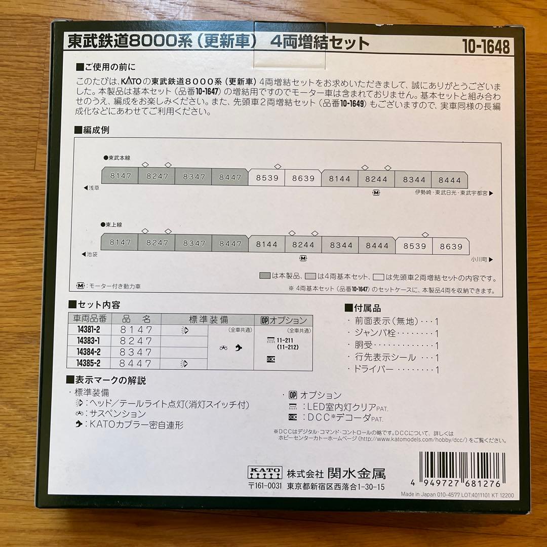 kato 東武鉄道8000系（更新車）　増結4両セット