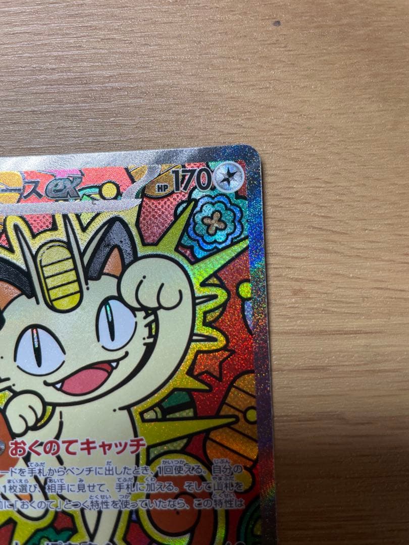 ニャースex SAR RR3枚セット114/080