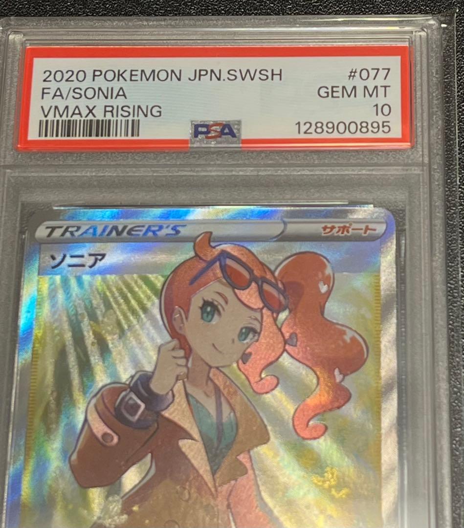 【PSA10】 ソニア