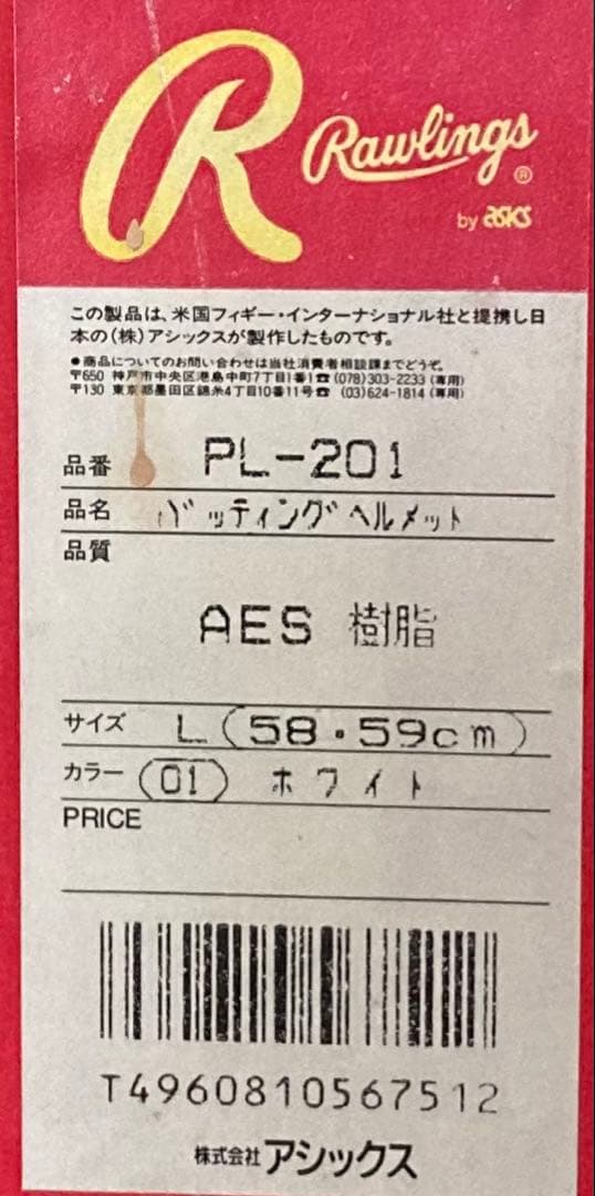 Rawlings 打者用ヘルメット 3個セット
