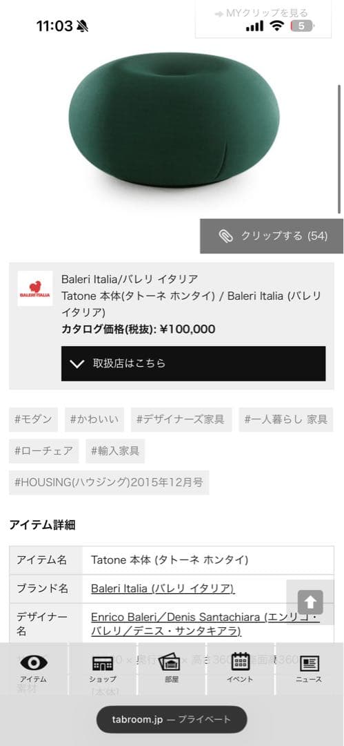 Baleri Itaila バレリイタリア 円形クッション チェア