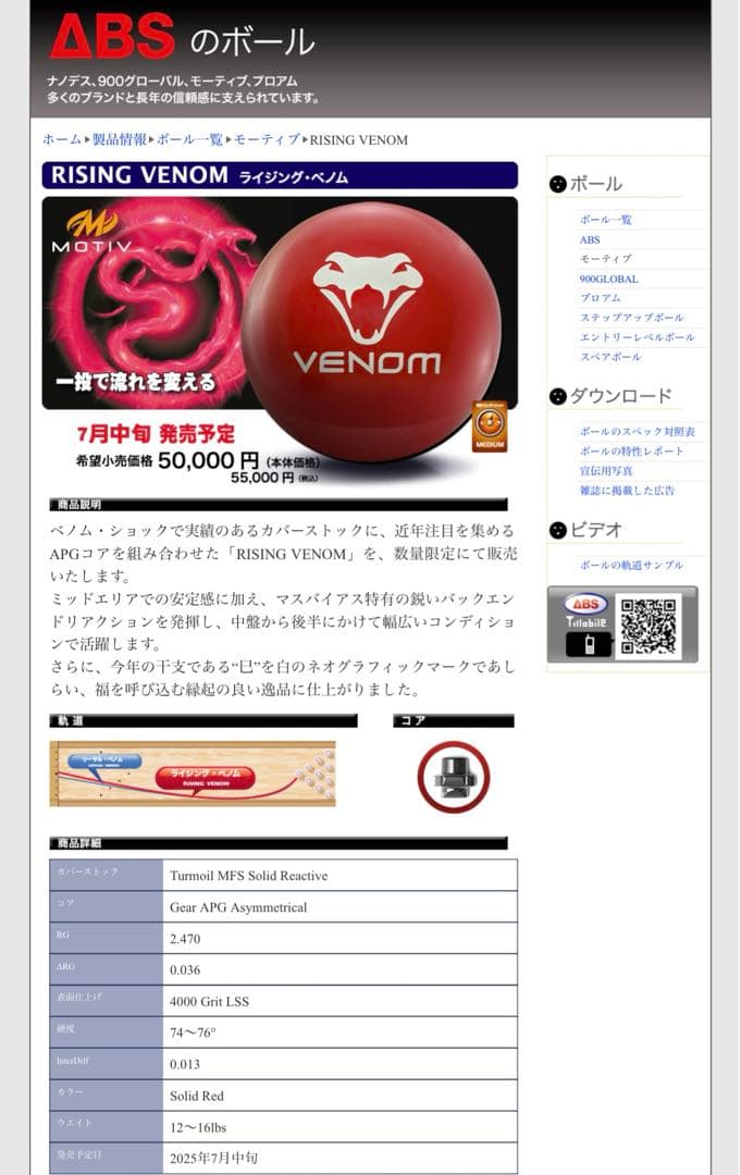 MOTIV ライジングベノム