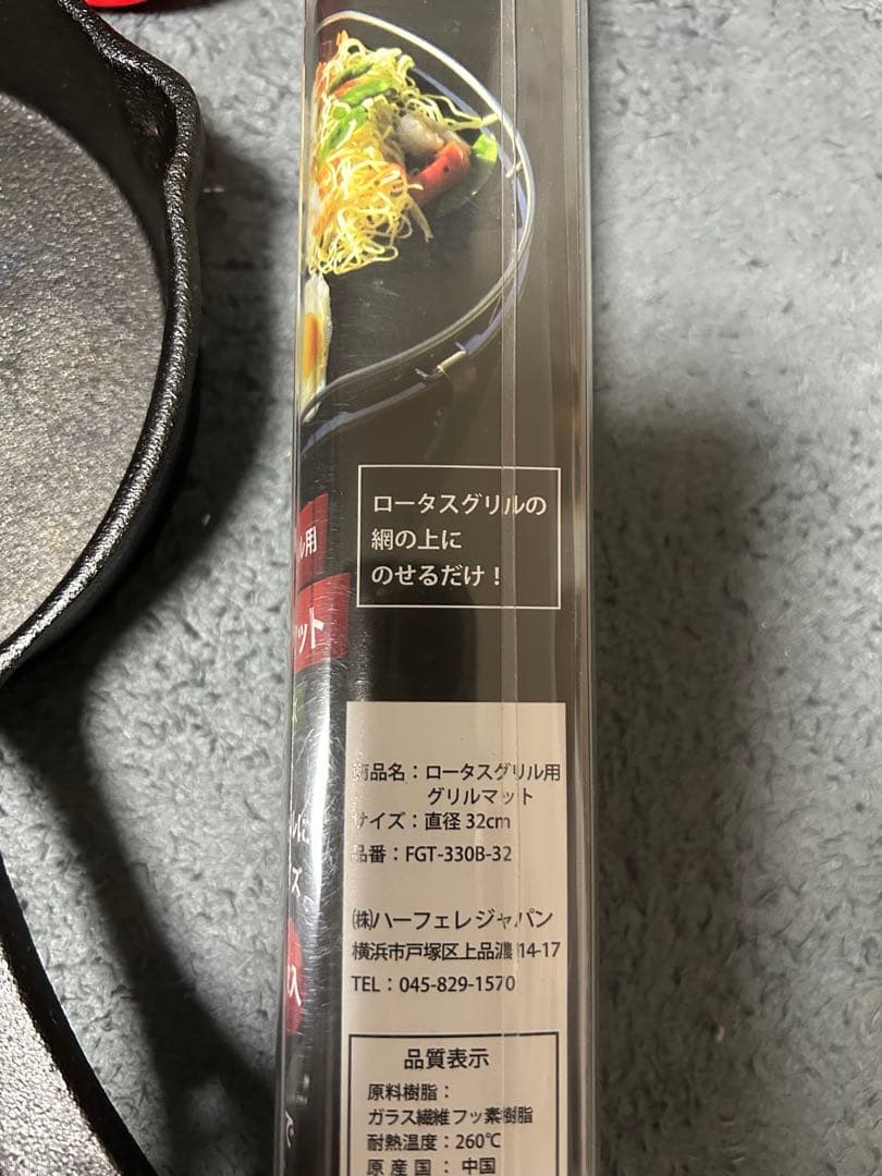 ロータスグリル & ロータスグリル用グリルマット & スキレット他・・６点セット