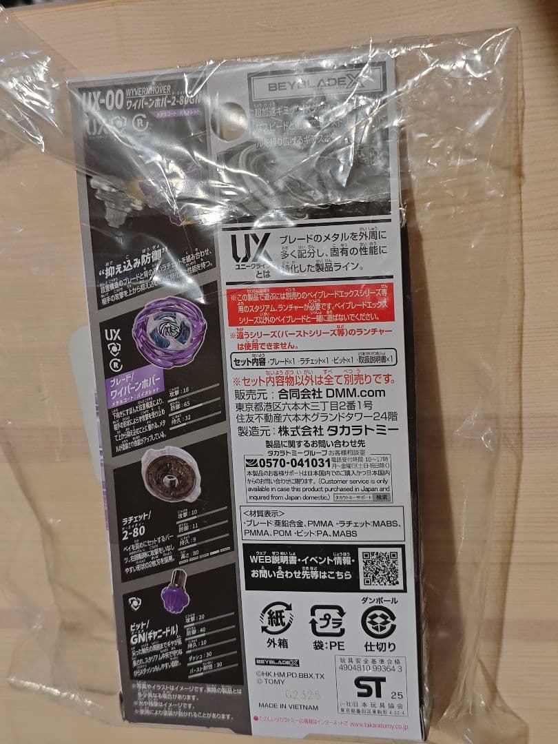 【新品未開封】ワイバーンホバー　2-80GN メタルコート　バイオレット