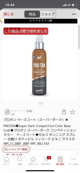 PROTAN セルフタンニング 日焼けクリーム nabba