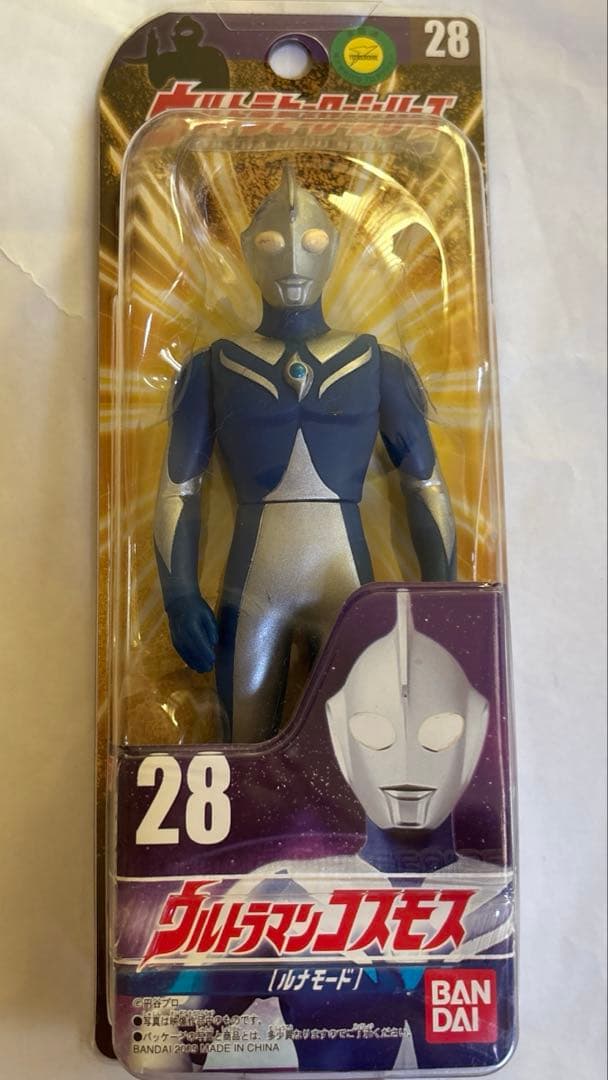 ウルトラヒーロー　20ウルトラマンダイナ　　28ウルトラマンコスモス