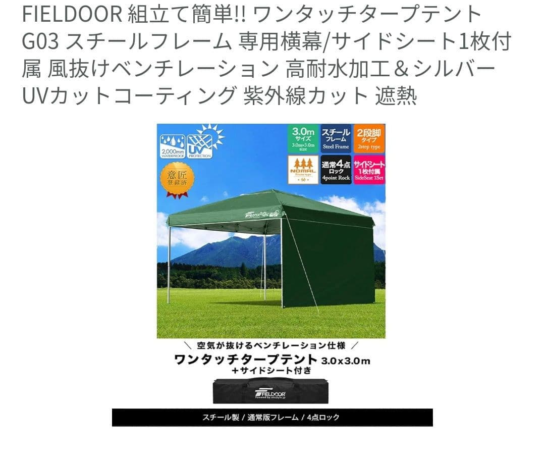 ワンタッチタープテント　FIELDOOR