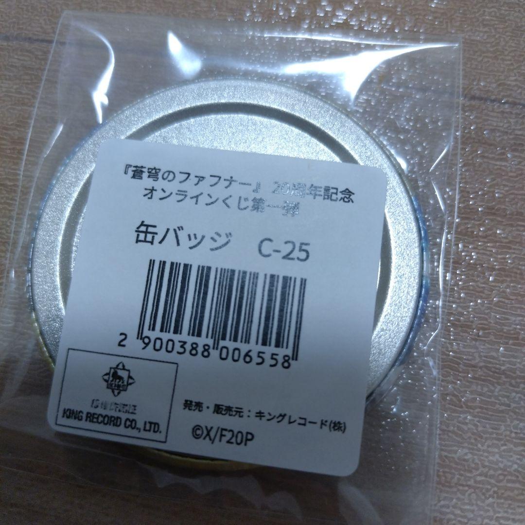 蒼穹のファフナー20周年記念オンラインくじ第一弾