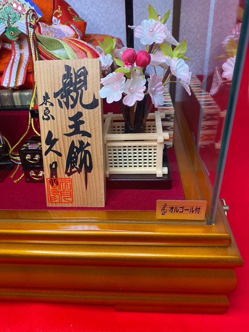 東京久月　雛人形ガラスケース入り親王飾り・間口約５７×奥行約２９×高さ約３８㎝