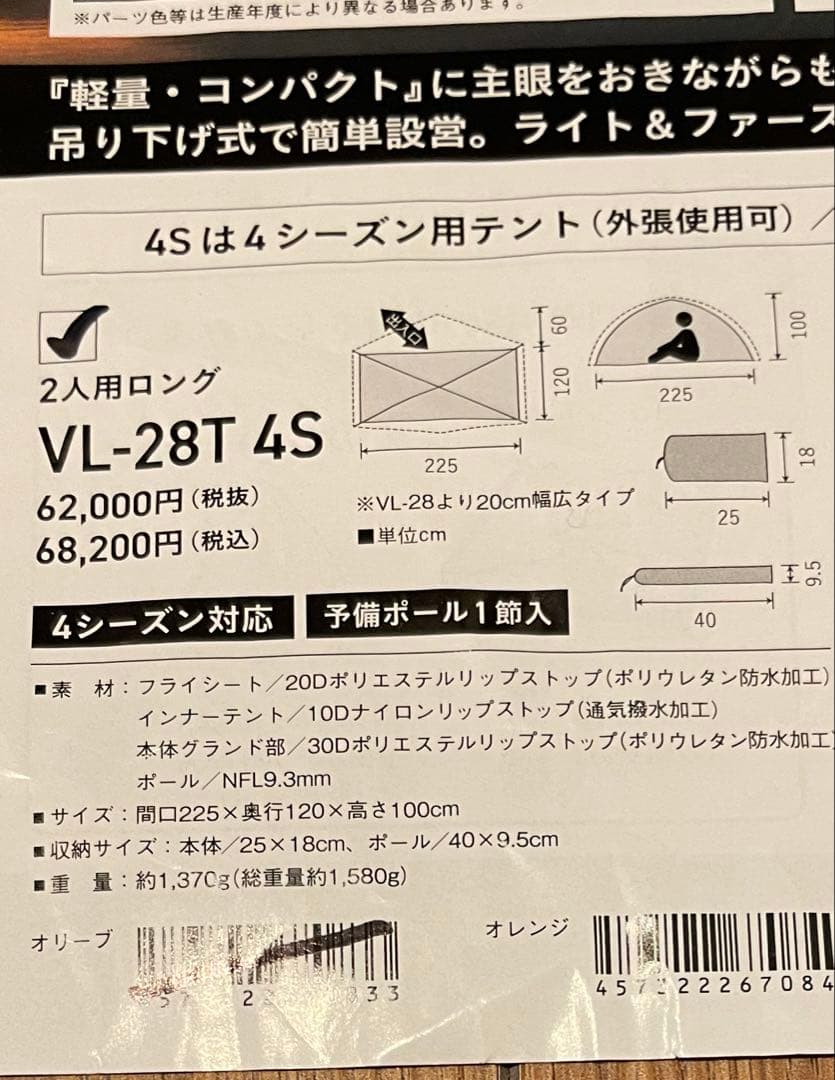 テント　プロモンテ　VL-28T　2人用ロングサイズ　　※純正グランドシート付き