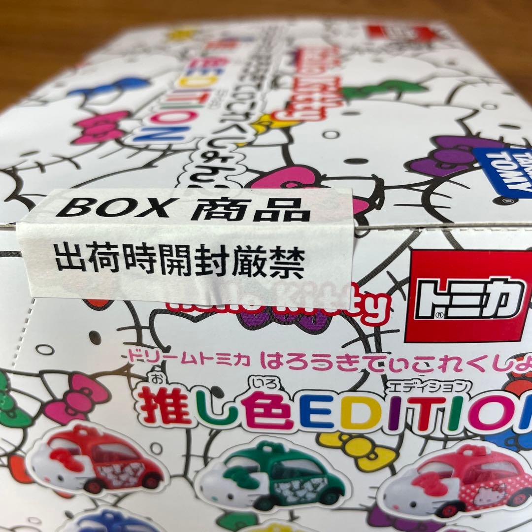 【未開封】ドリームトミカ はろうきてぃ 推し色EDITION BOX