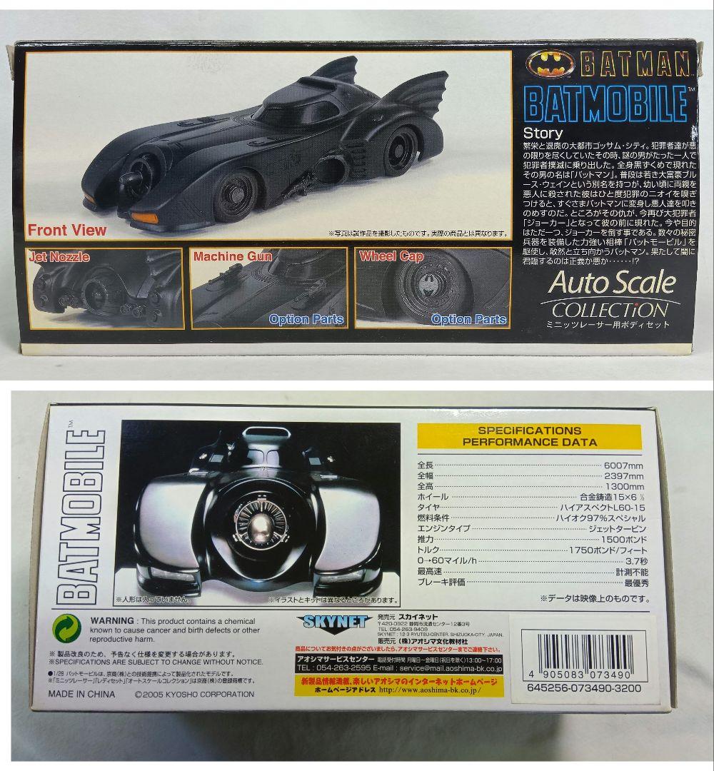 京商　オートスケールコレクション　BATMAN BATMOBILE　バットマン