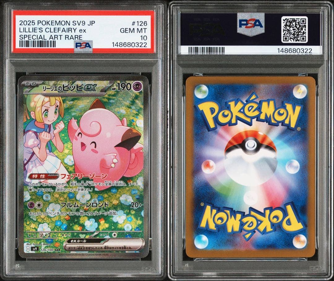 【PSA10】リーリエのピッピex SAR 美品