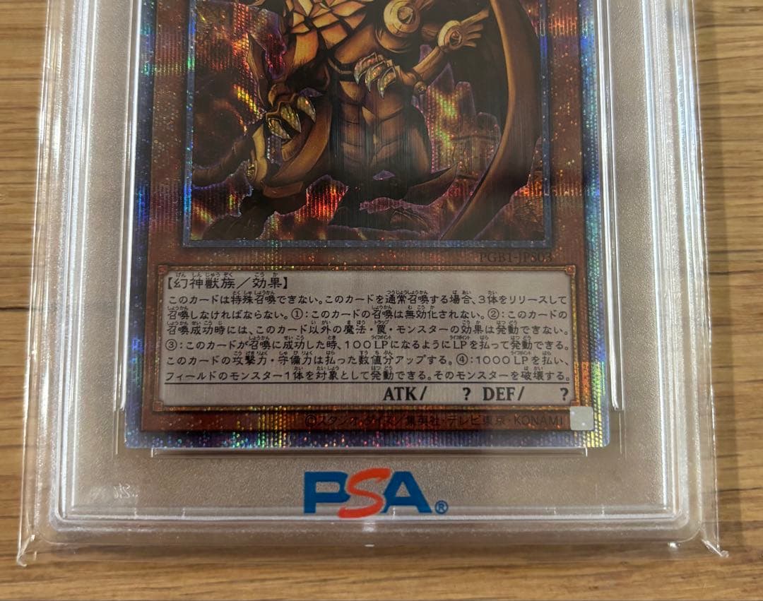 ラーの翼神竜 PSA10 鑑定品