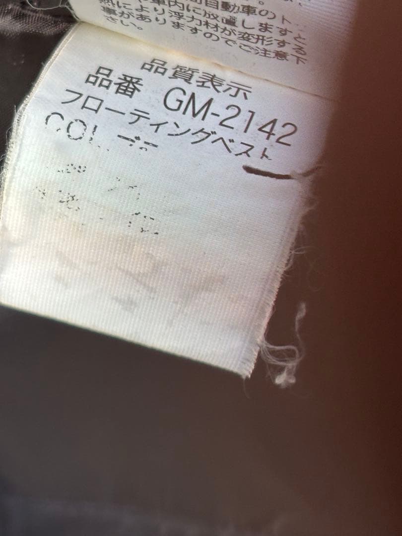 がまかつ　ライフジャケット　gm-2142 3Lサイズ