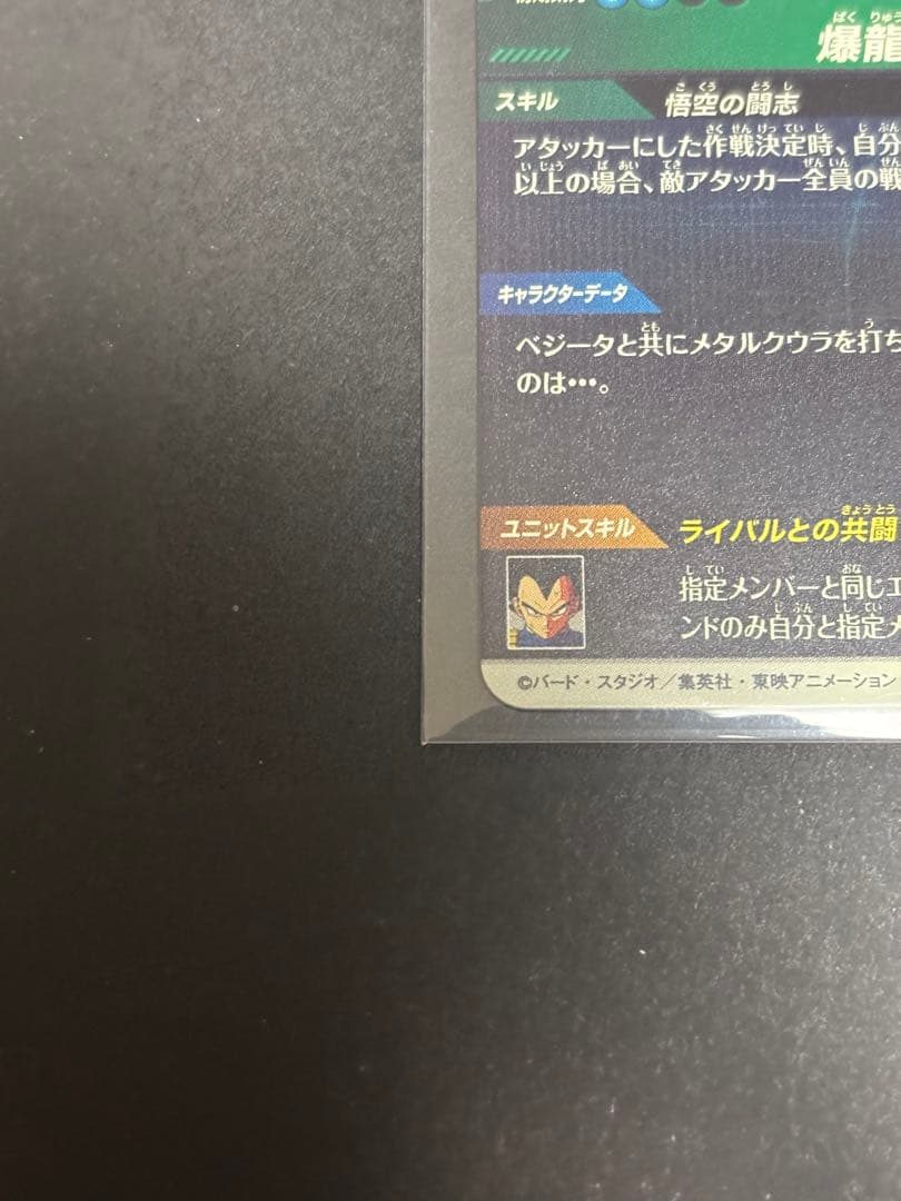SDV5-047 孫悟空　ドラゴンボール　スーパーダイバーズ