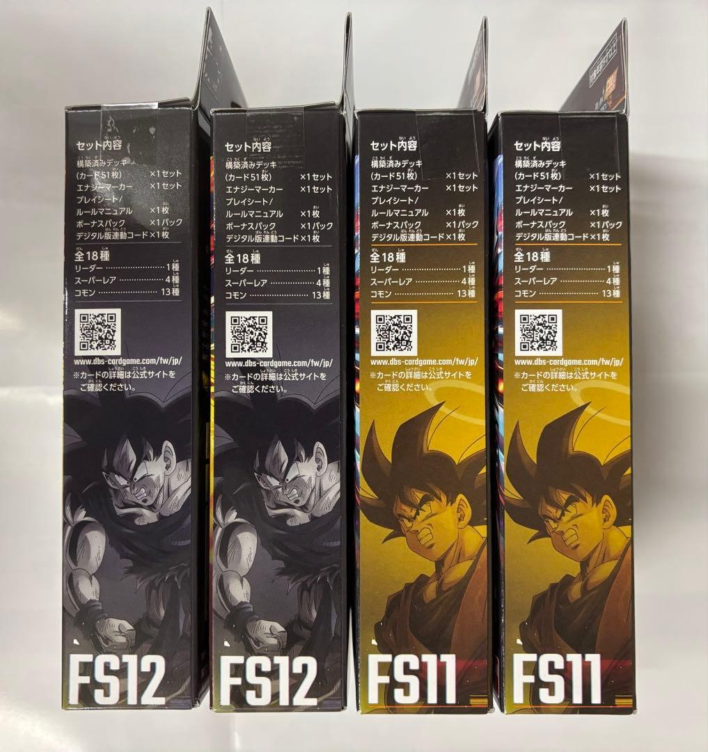 フュージョンワールド　スタートデッキEX「気の躍動」「進化の境地」各2個セット